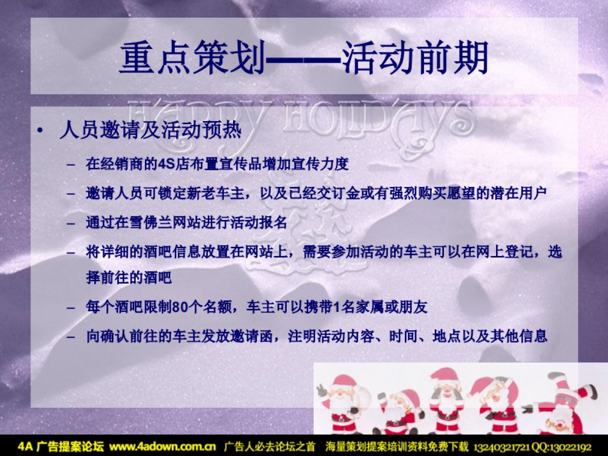 2005雪佛兰圣诞派对策划方案-47P_第9页