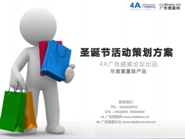 2005雪佛兰圣诞派对策划方案-47P