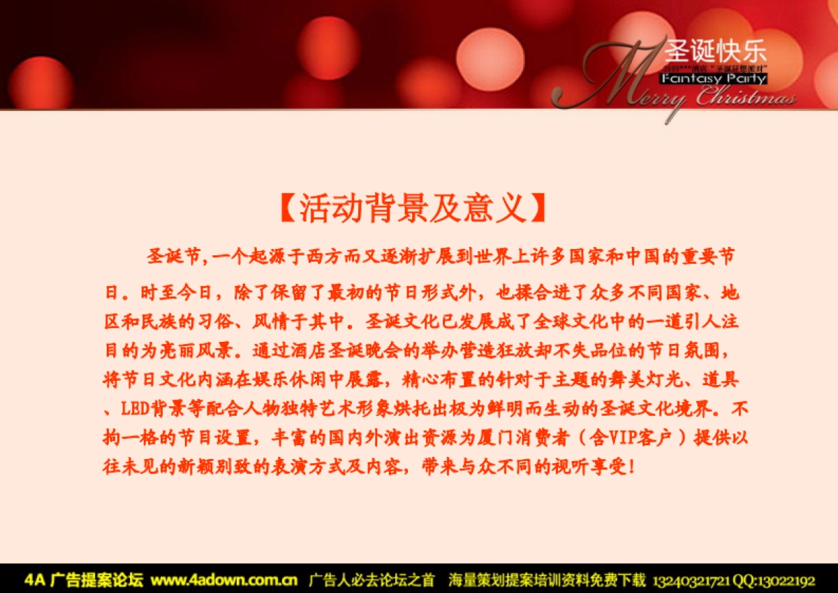 2009XX酒店圣诞狂想派对策划全案-28P_第3页