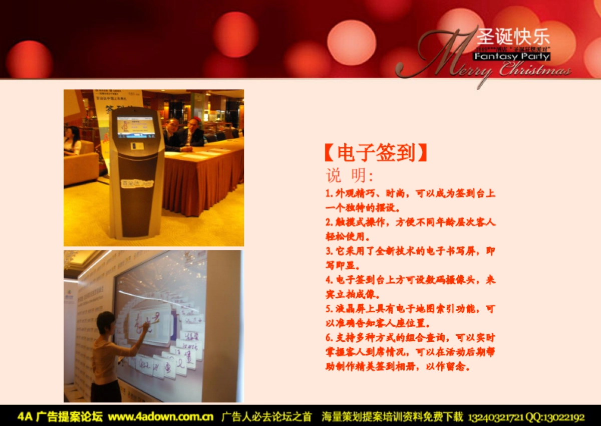 2009XX酒店圣诞狂想派对策划全案-28P_第6页