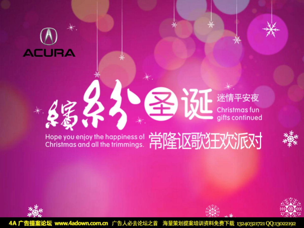 2011缤纷圣诞长龙讴歌圣诞派对策划案-57p_第1页