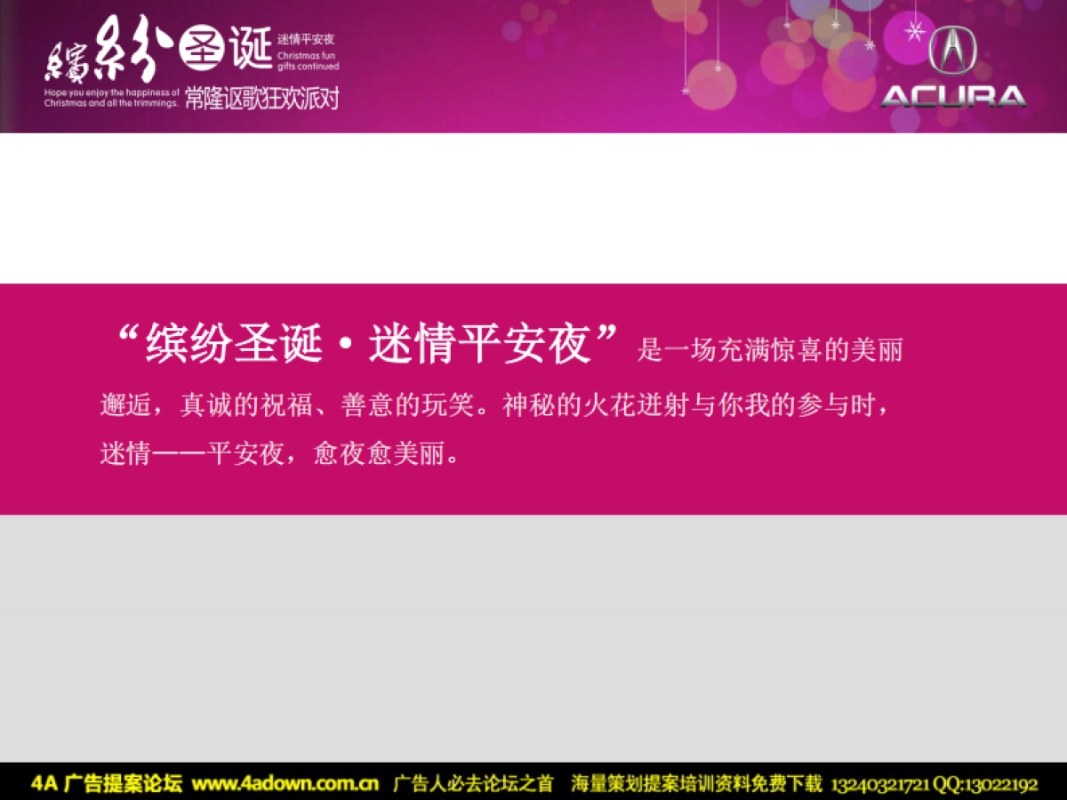 2011缤纷圣诞长龙讴歌圣诞派对策划案-57p_第10页