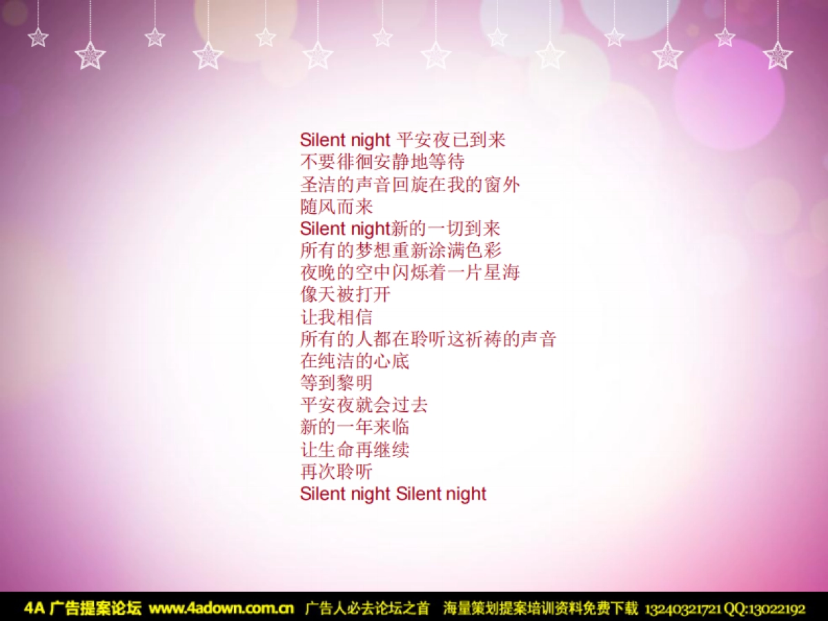 2011缤纷圣诞长龙讴歌圣诞派对策划案-57p_第2页