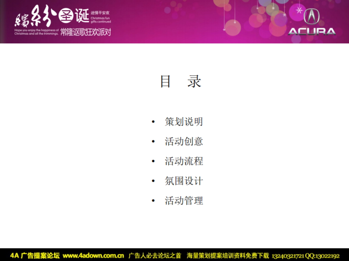 2011缤纷圣诞长龙讴歌圣诞派对策划案-57p_第3页