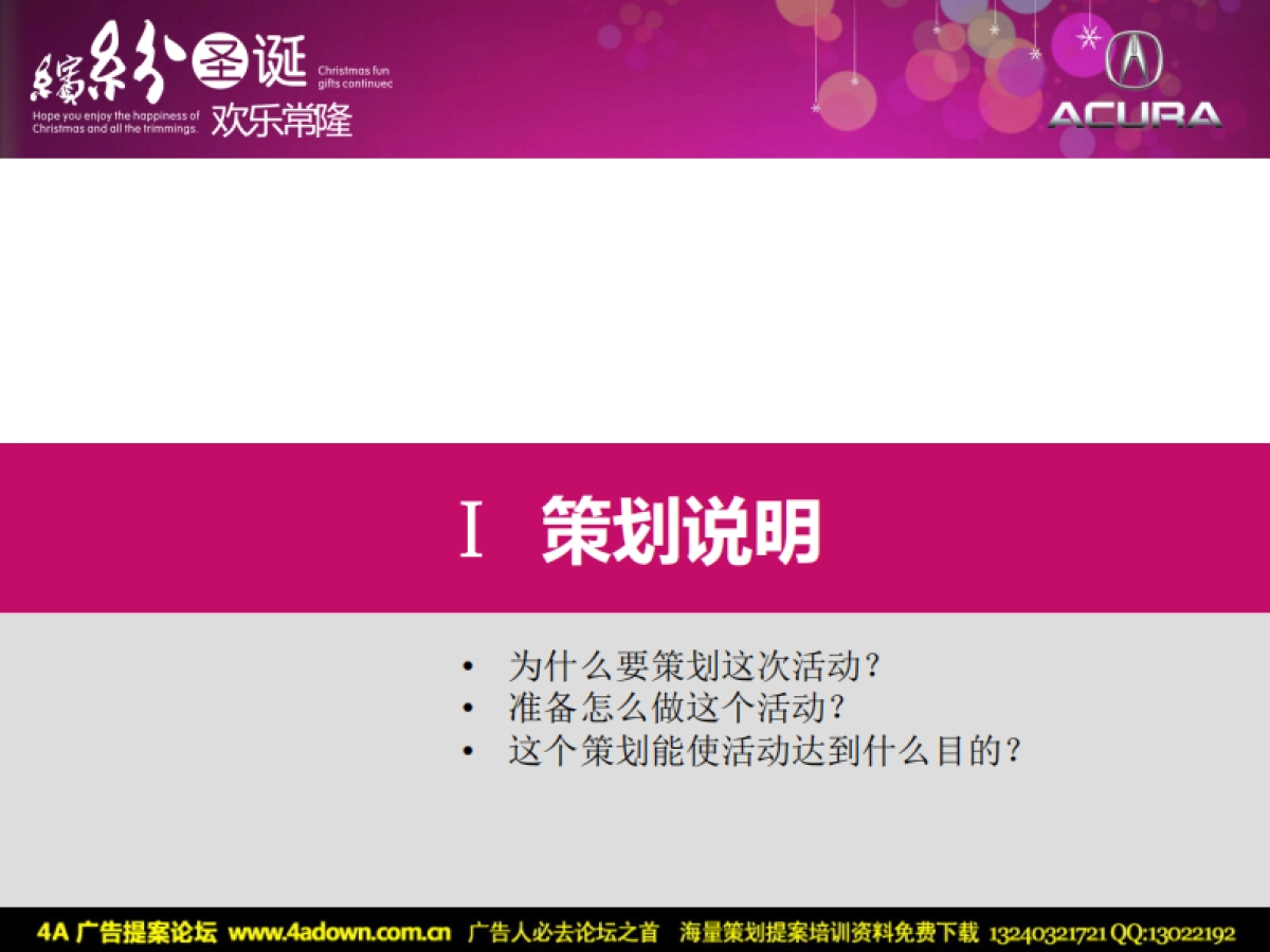 2011缤纷圣诞长龙讴歌圣诞派对策划案-57p_第4页