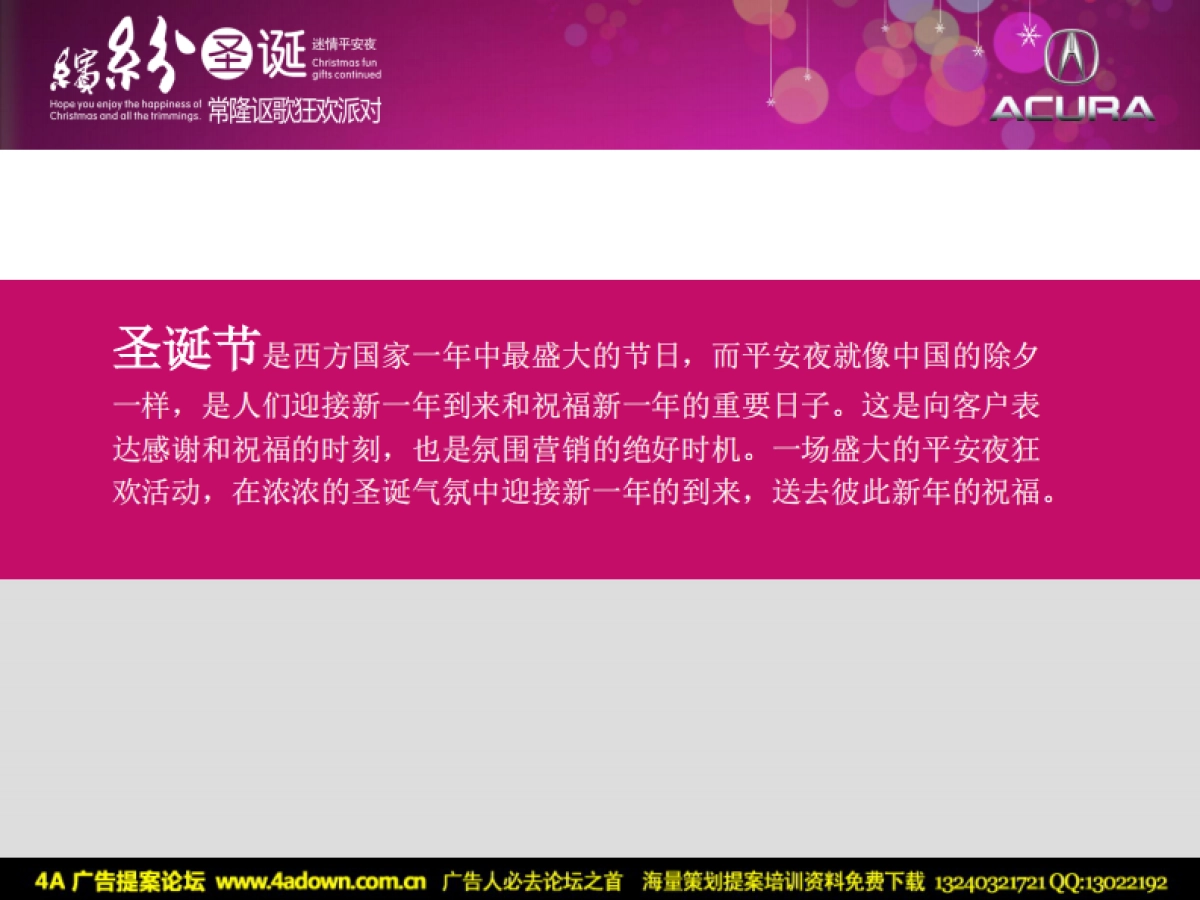 2011缤纷圣诞长龙讴歌圣诞派对策划案-57p_第5页