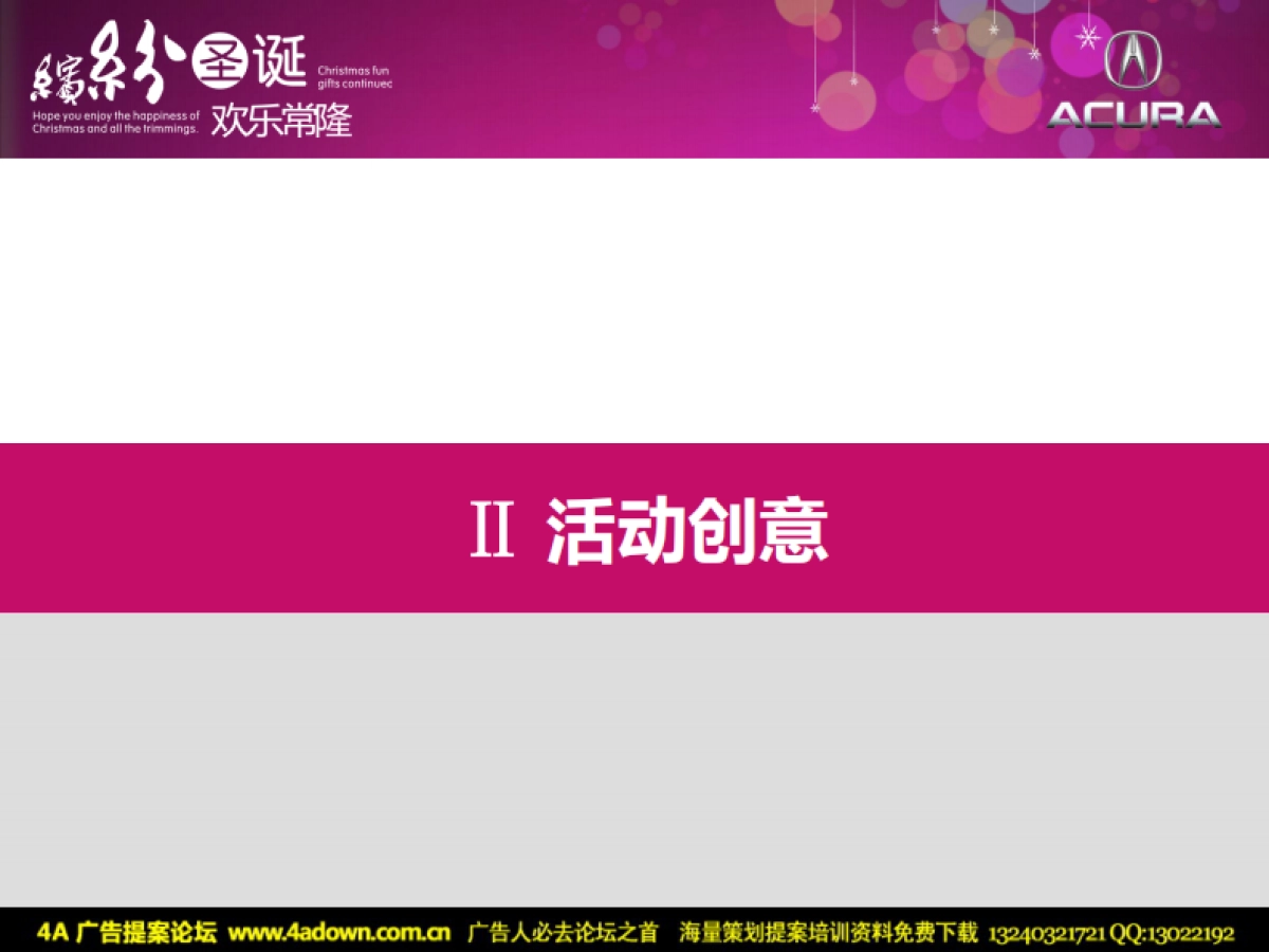 2011缤纷圣诞长龙讴歌圣诞派对策划案-57p_第7页