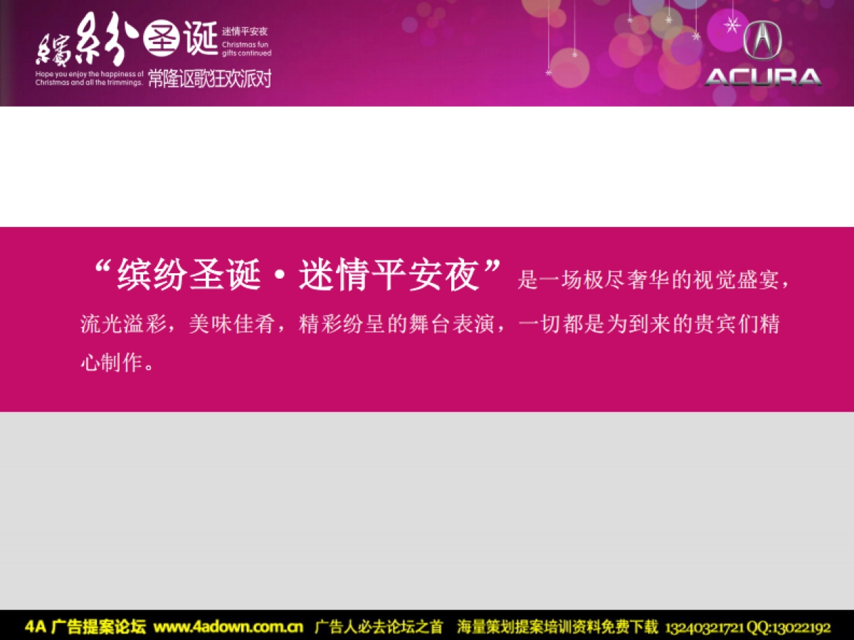 2011缤纷圣诞长龙讴歌圣诞派对策划案-57p_第9页