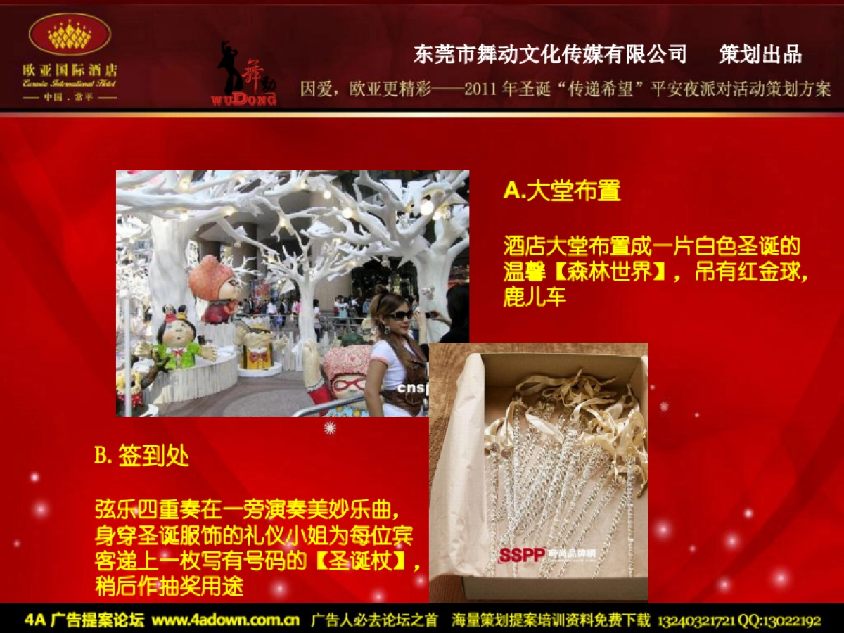 2011欧亚国际酒店圣诞“传递希望”平安夜派对活动方案-29P_第7页