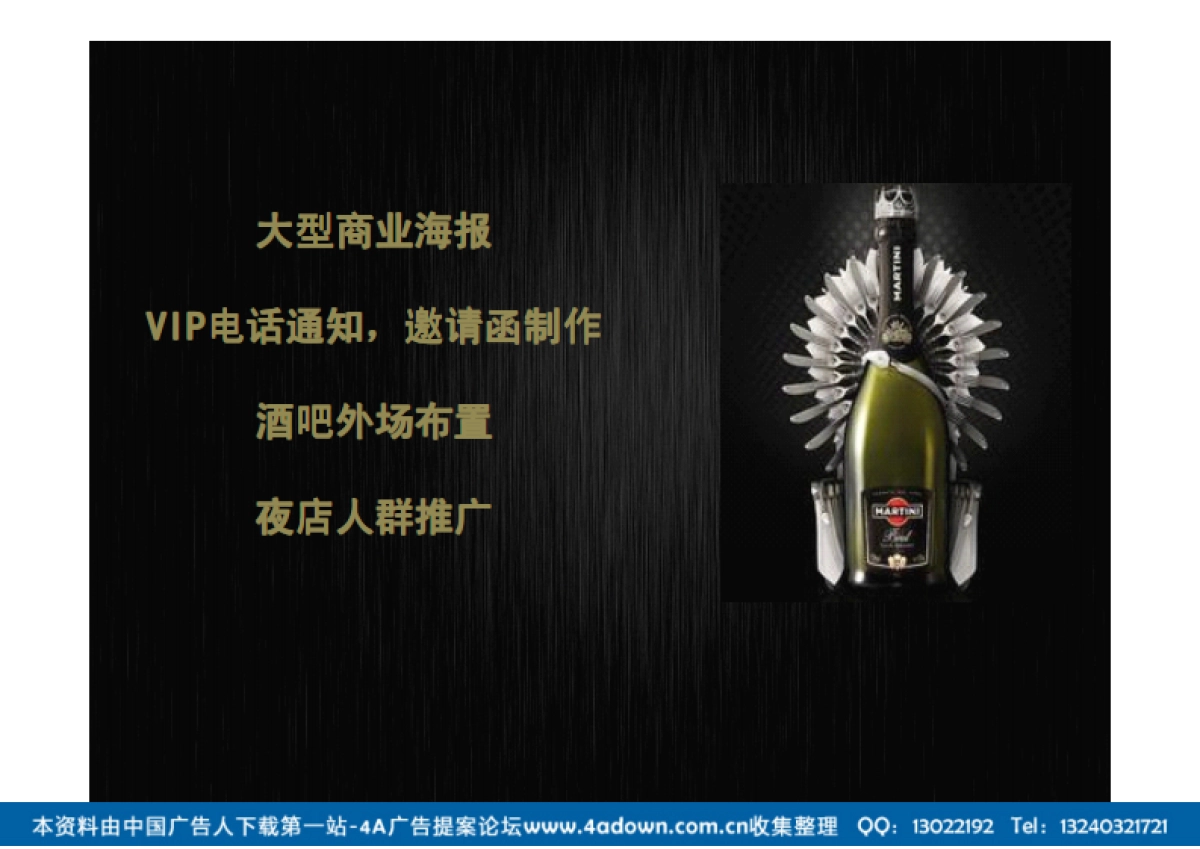 2013糖果酒吧圣诞sweet派对夜活动方案-32P_第10页