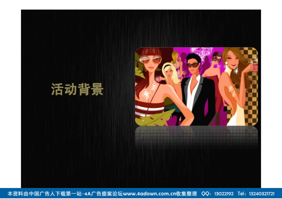 2013糖果酒吧圣诞sweet派对夜活动方案-32P_第2页