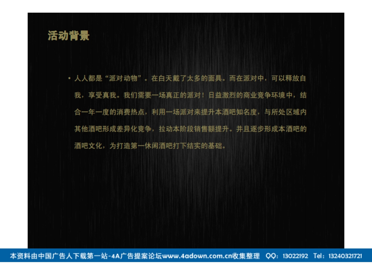 2013糖果酒吧圣诞sweet派对夜活动方案-32P_第3页