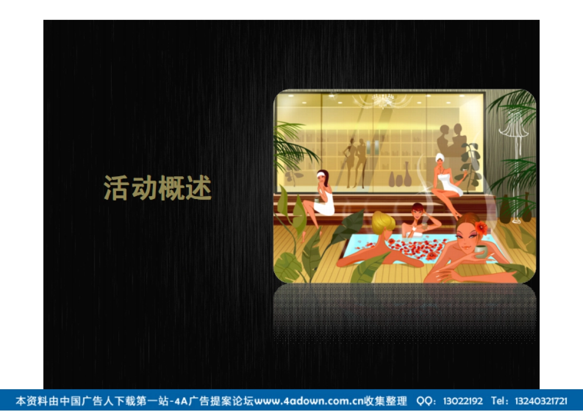 2013糖果酒吧圣诞sweet派对夜活动方案-32P_第4页