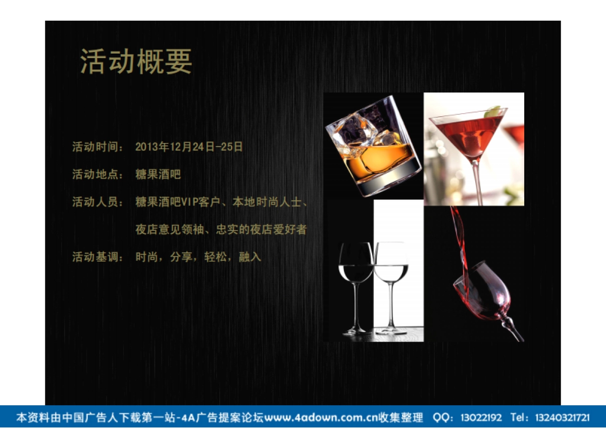 2013糖果酒吧圣诞sweet派对夜活动方案-32P_第5页