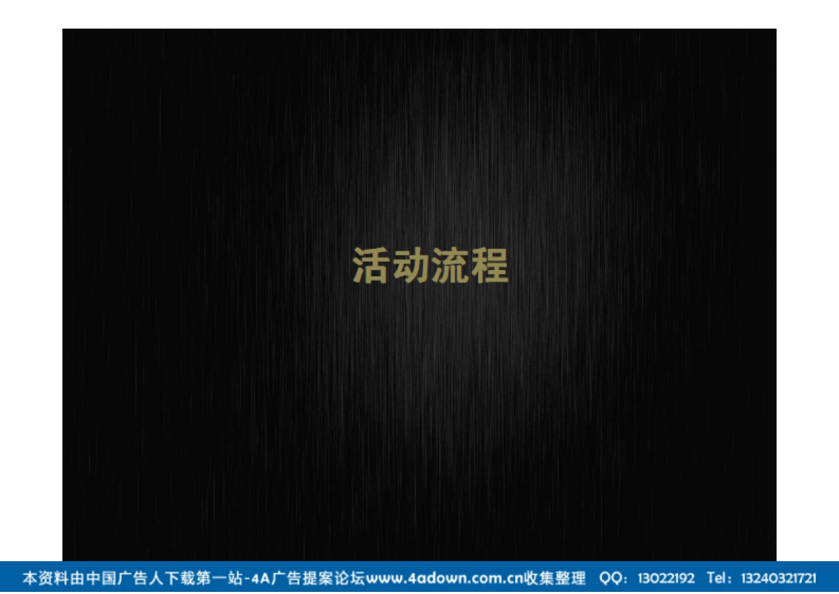 2013糖果酒吧圣诞sweet派对夜活动方案-32P_第7页