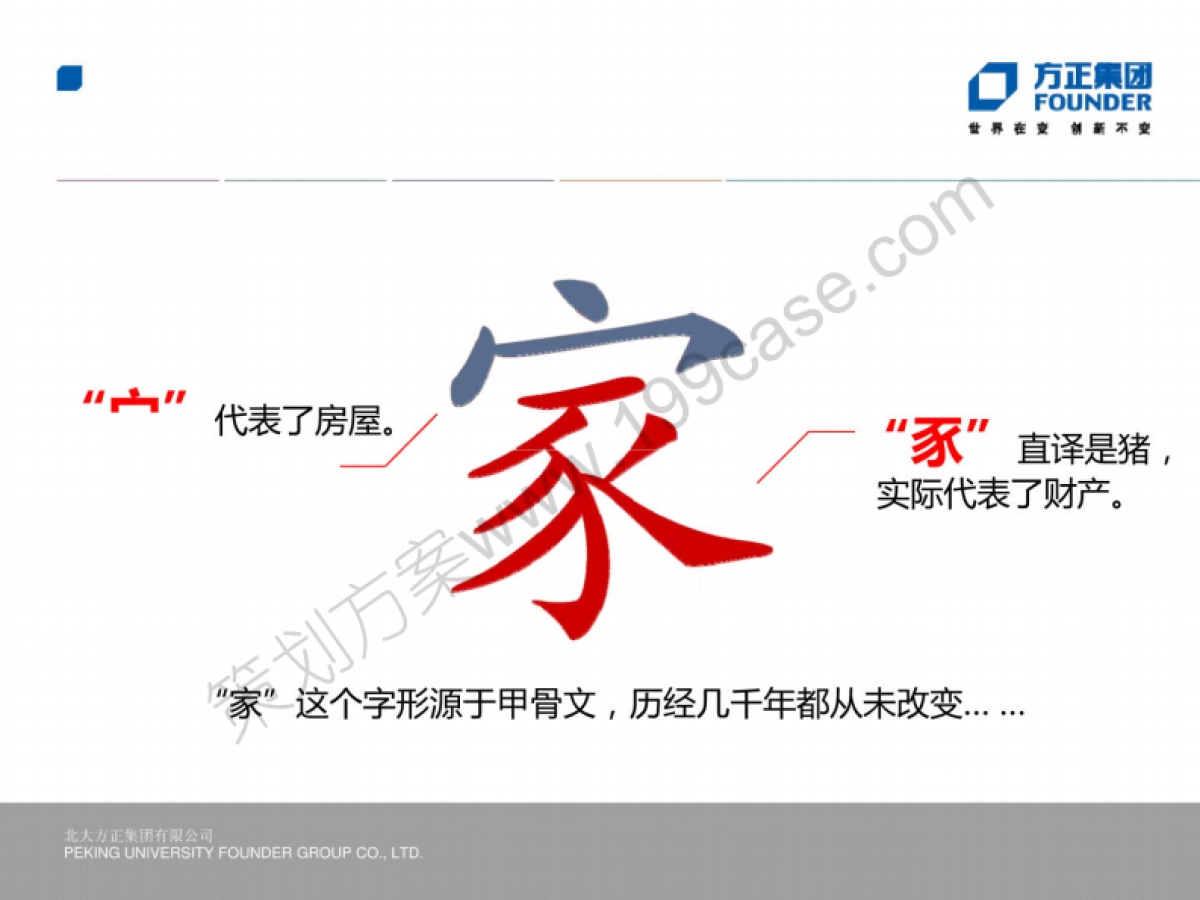 2014方正集团年会-54P_第10页