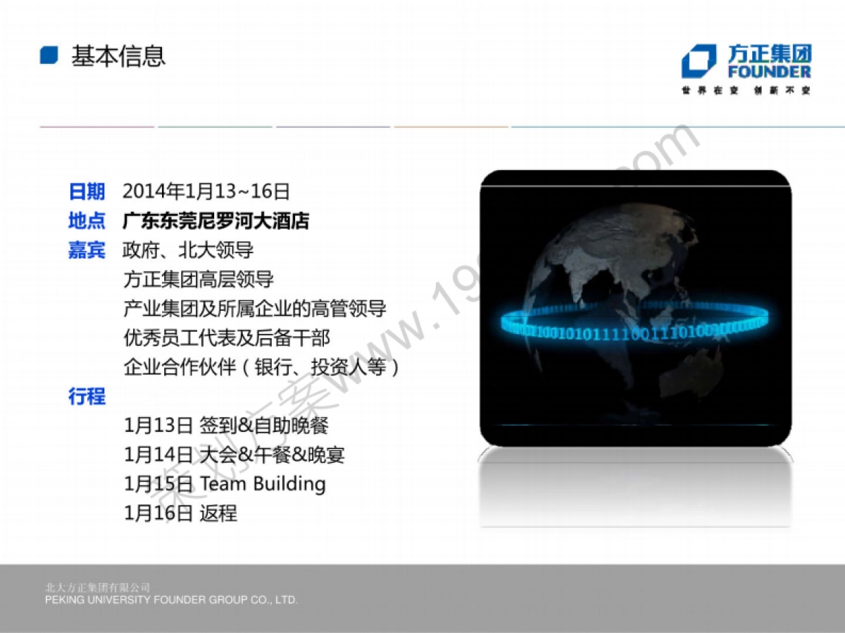 2014方正集团年会-54P_第3页