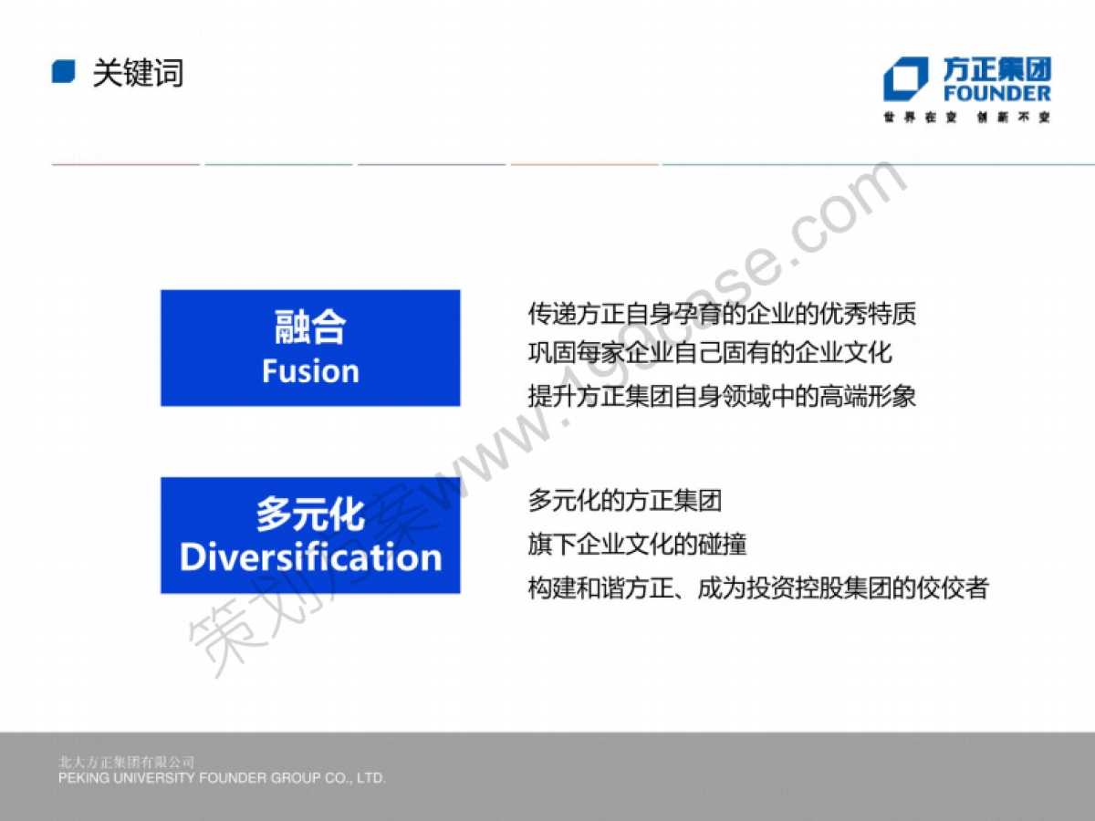 2014方正集团年会-54P_第5页