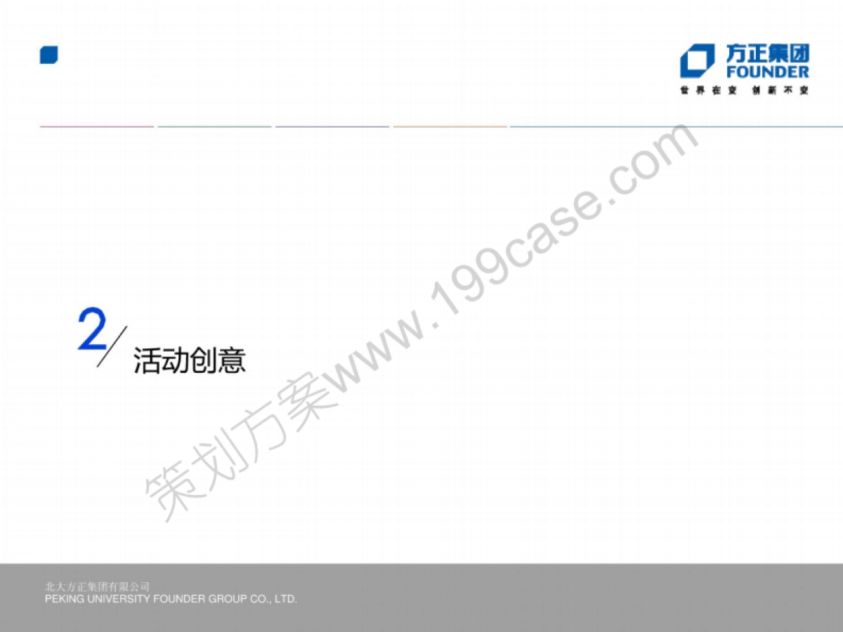 2014方正集团年会-54P_第6页