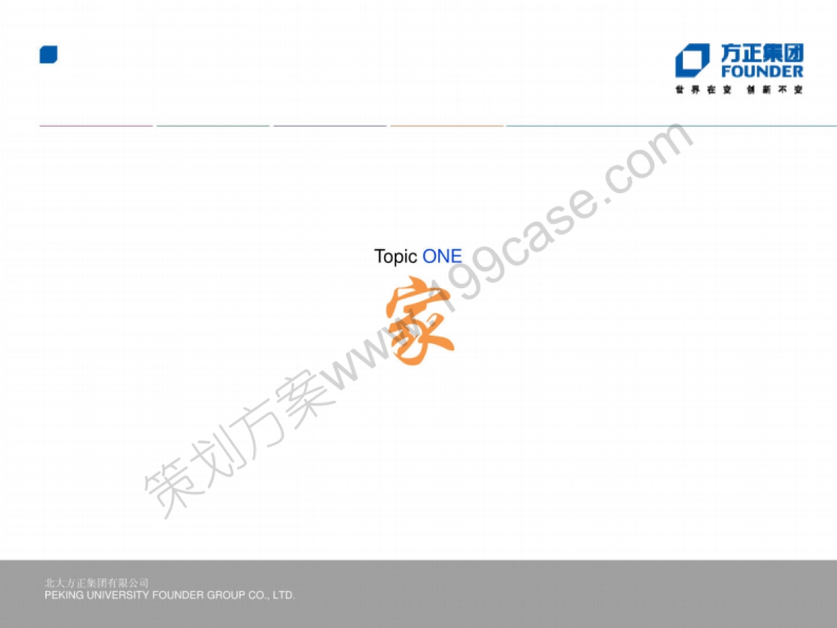 2014方正集团年会-54P_第7页