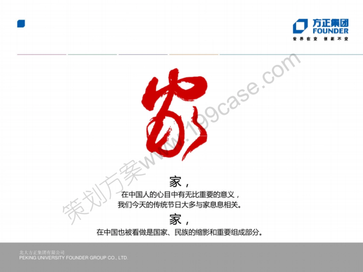 2014方正集团年会-54P_第8页