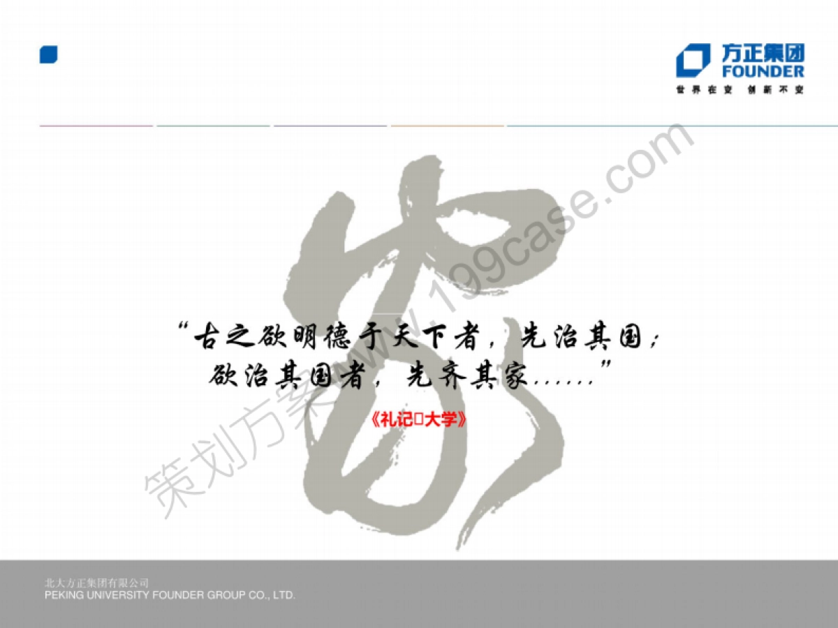 2014方正集团年会-54P_第9页