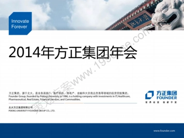 2014方正集团年会-54P