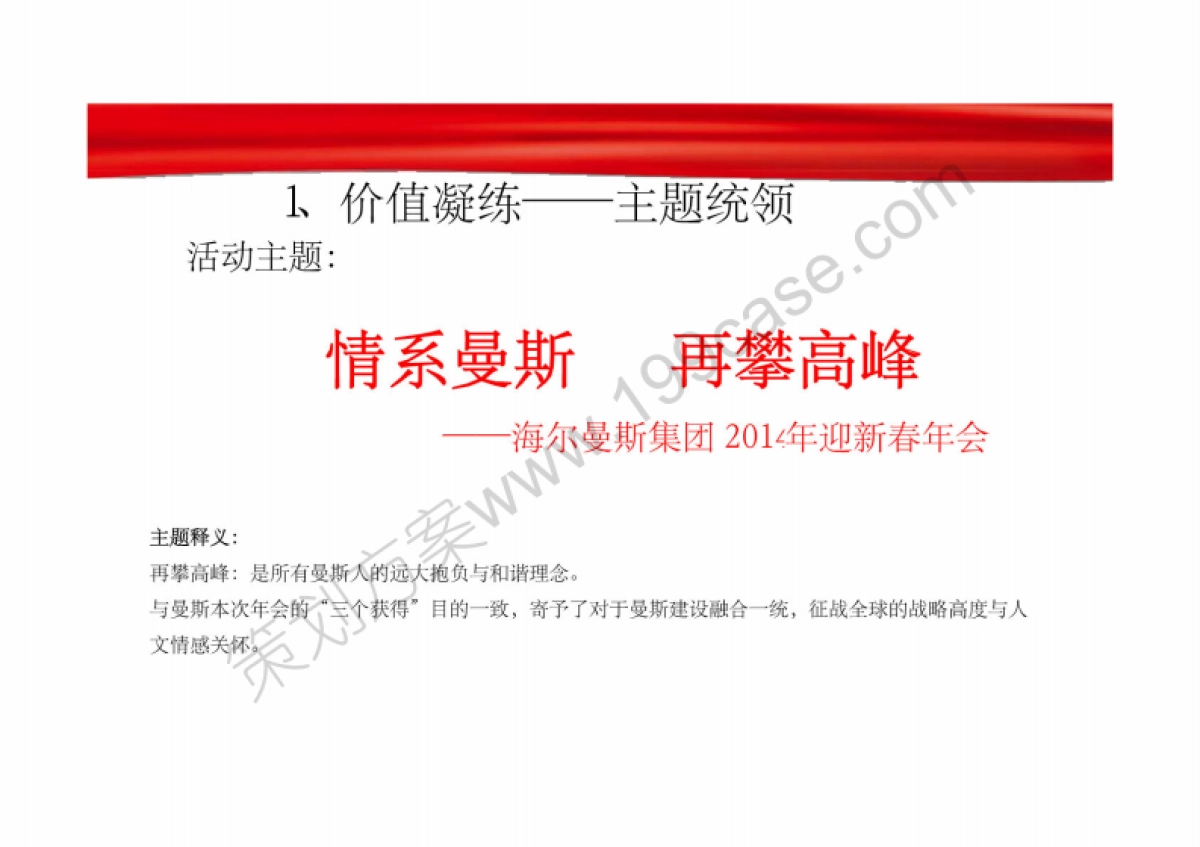 2014海尔曼斯集团迎新春年会-40P_第10页