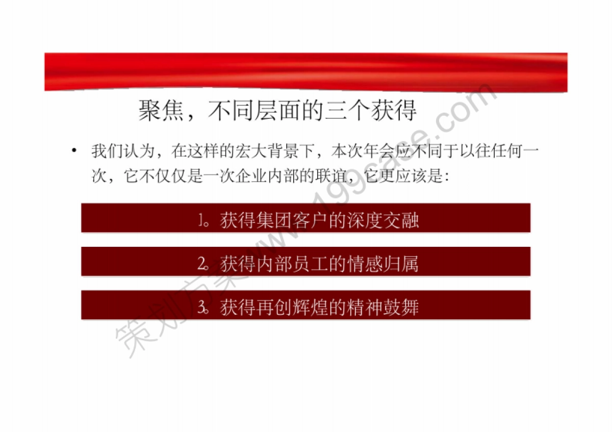 2014海尔曼斯集团迎新春年会-40P_第5页