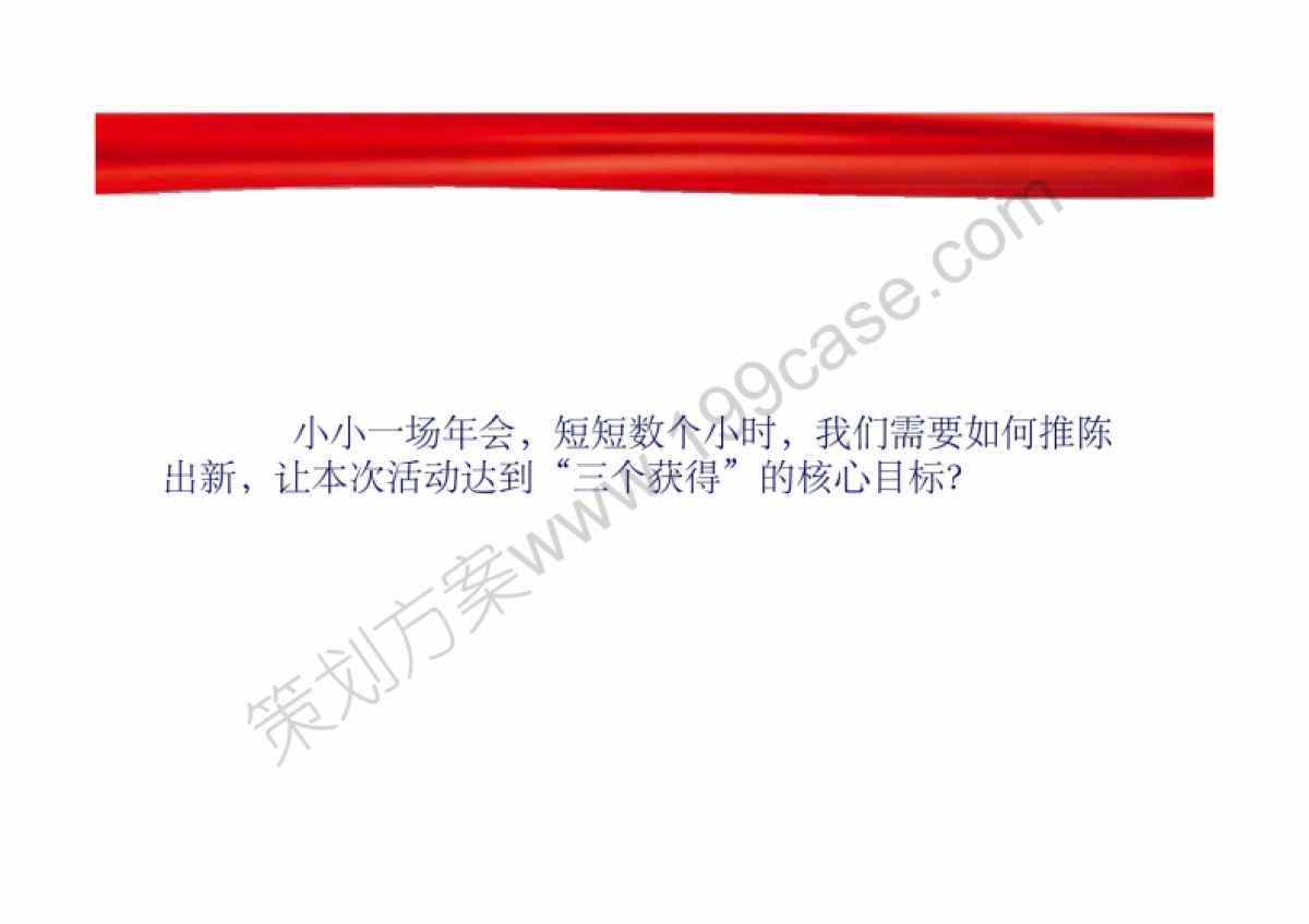 2014海尔曼斯集团迎新春年会-40P_第7页