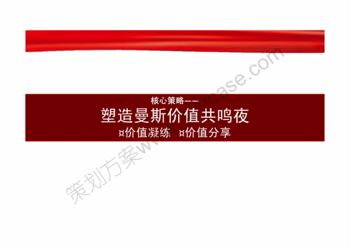 2014海尔曼斯集团迎新春年会-40P_第8页