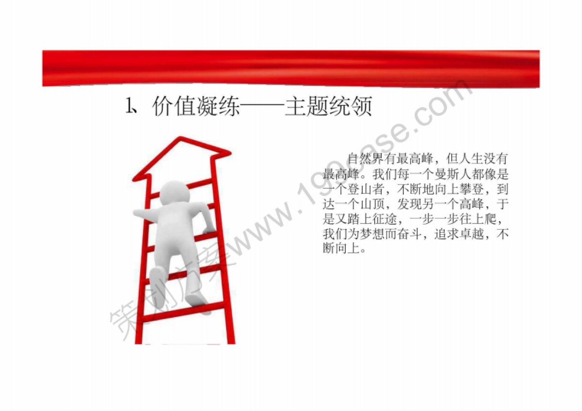 2014海尔曼斯集团迎新春年会-40P_第9页