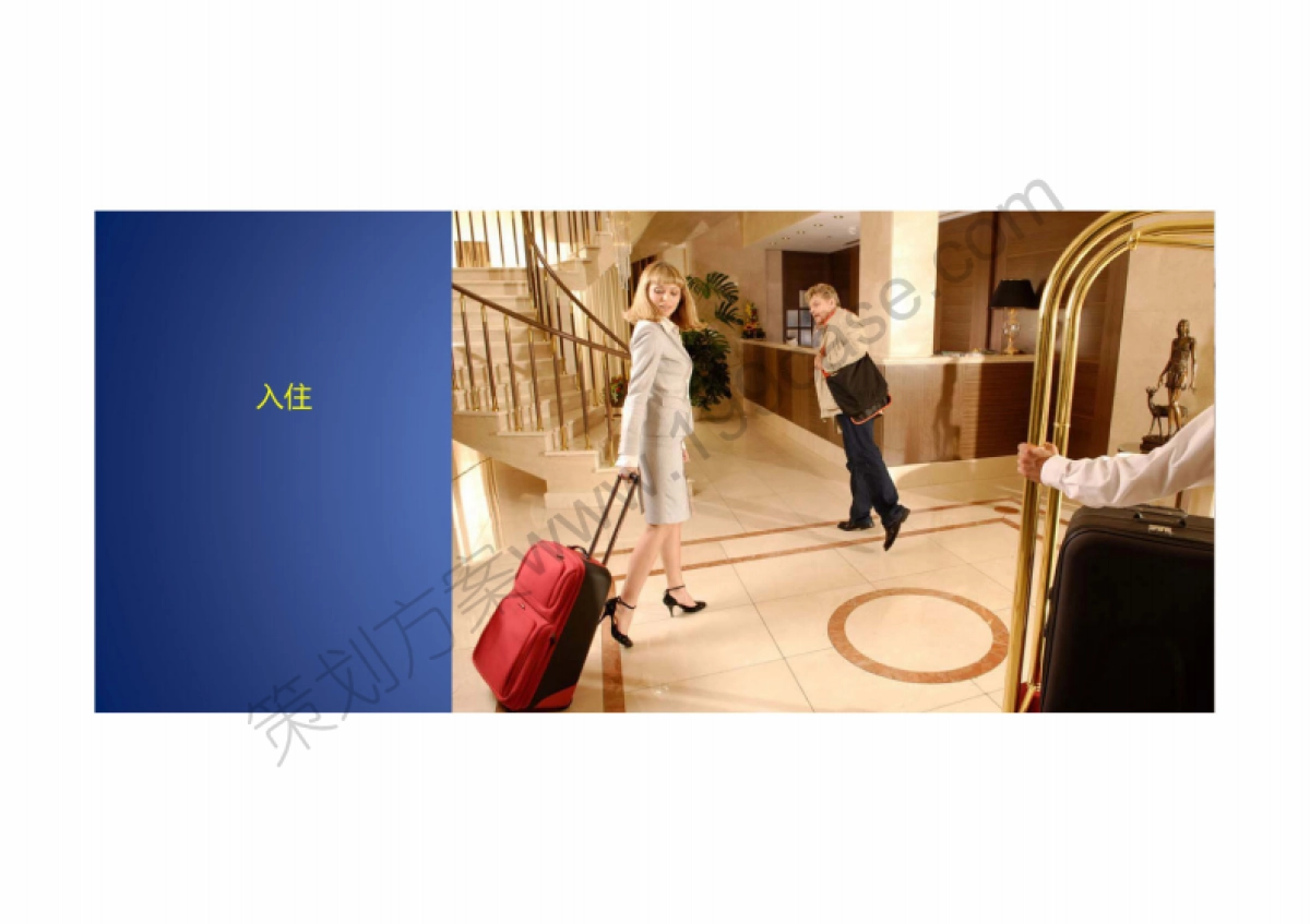 2014年品高公司年会活动策划方案-32P_第5页