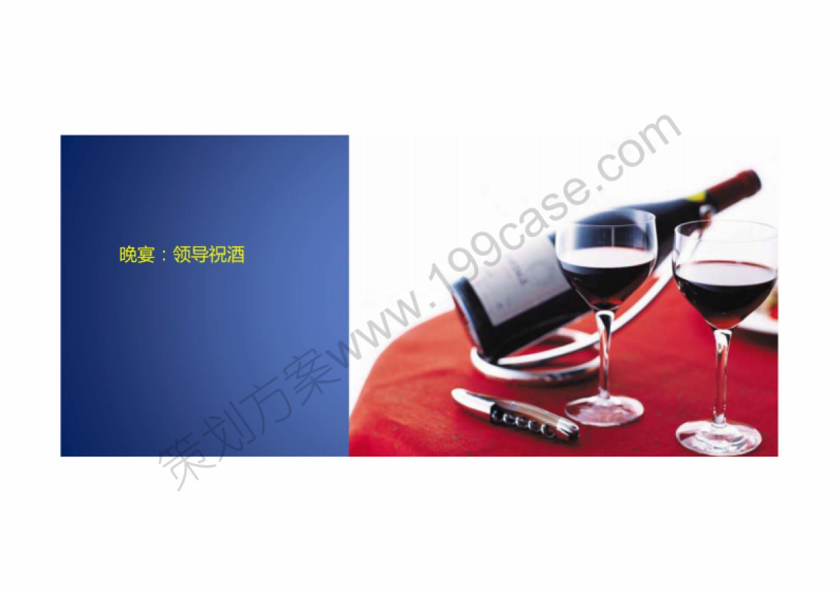 2014年品高公司年会活动策划方案-32P_第8页