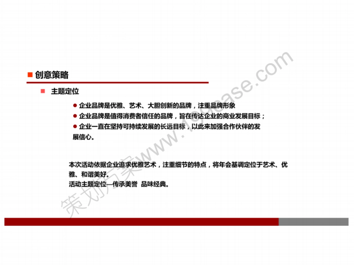 2014年企业公司大型年会活动策划方案-42P_第5页