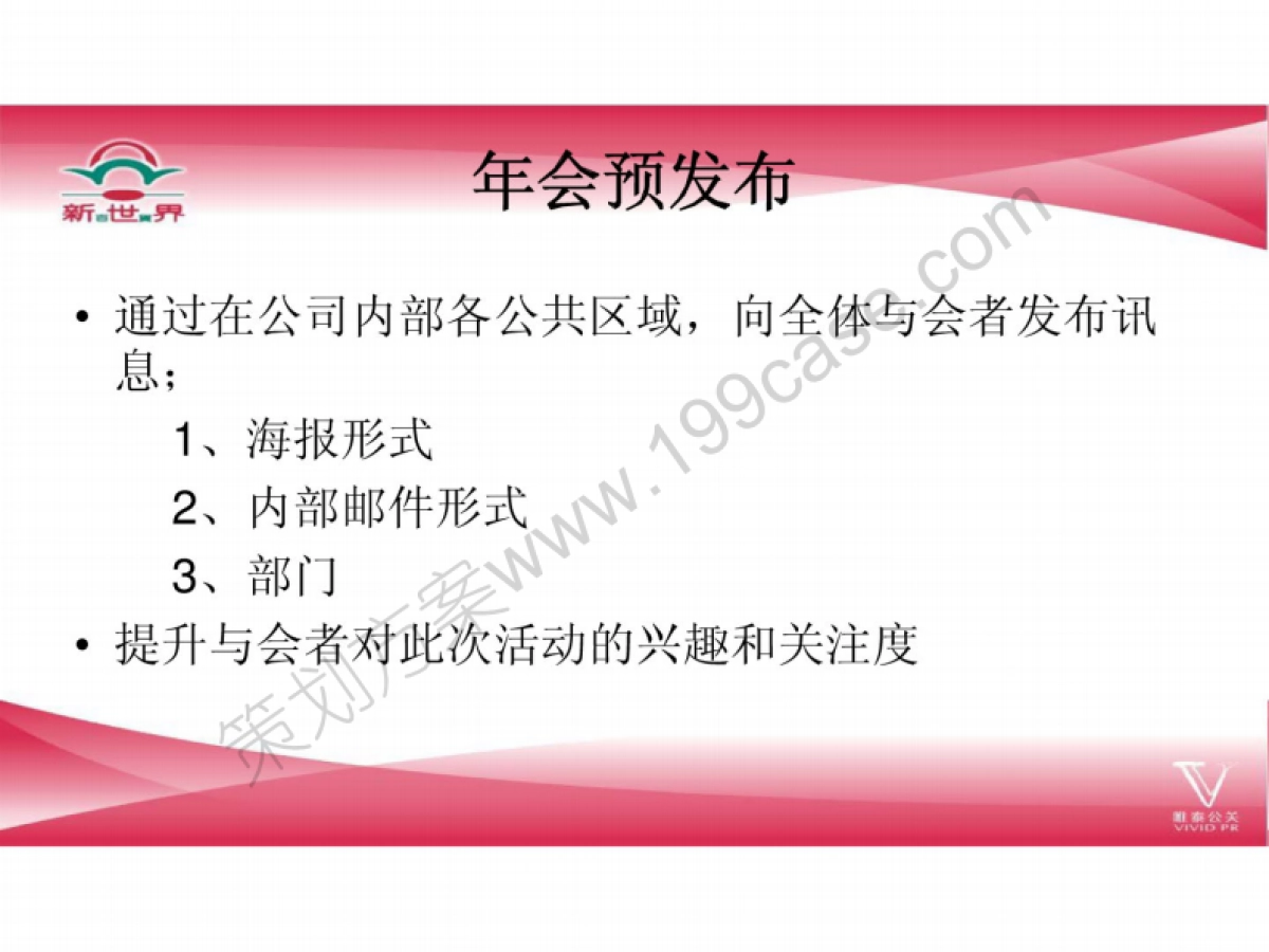 2014年企业年会策划方案-75P_第4页