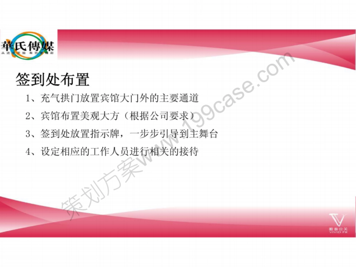 2014年企业年会策划方案-75P_第9页