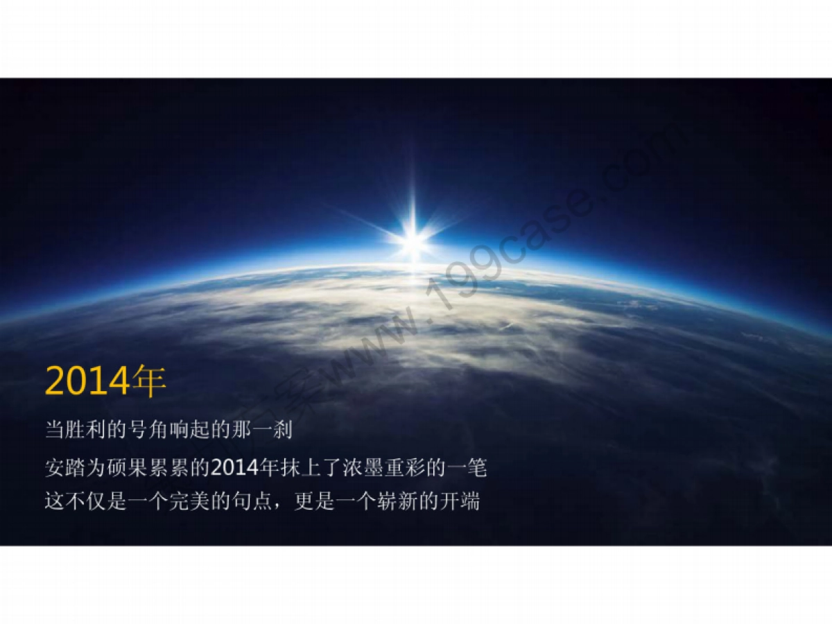 2015安踏集团年会活动策划方案-55P_第1页