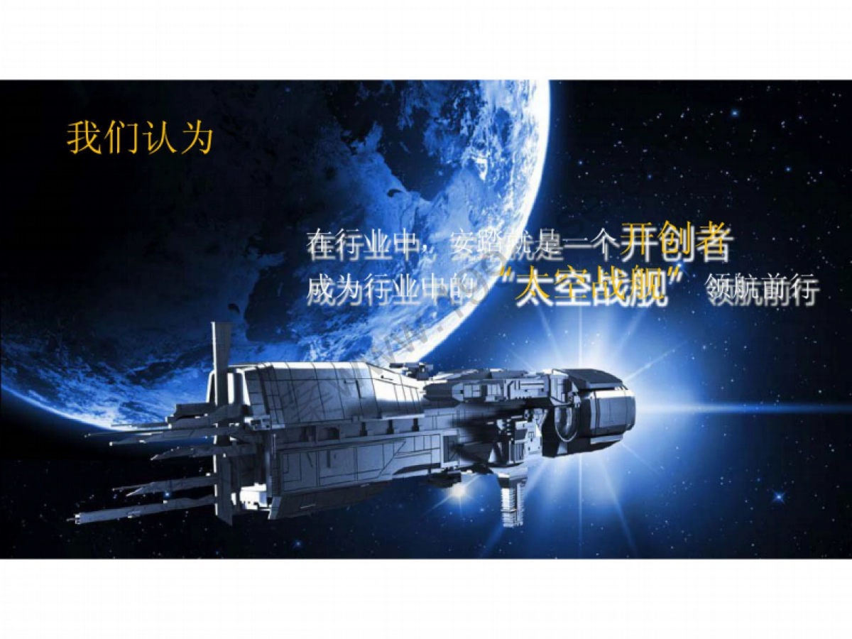 2015安踏集团年会活动策划方案-55P_第2页