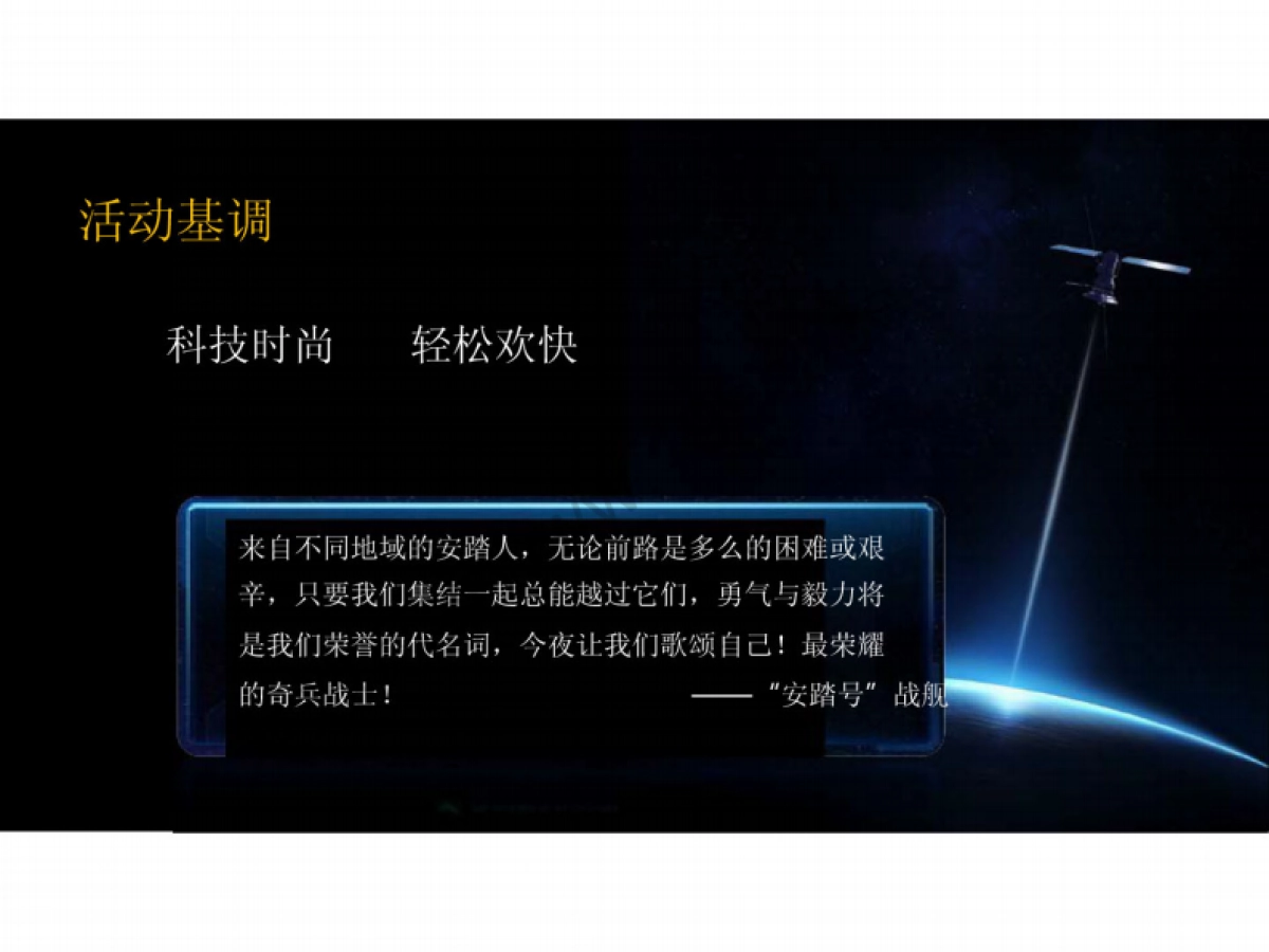 2015安踏集团年会活动策划方案-55P_第5页