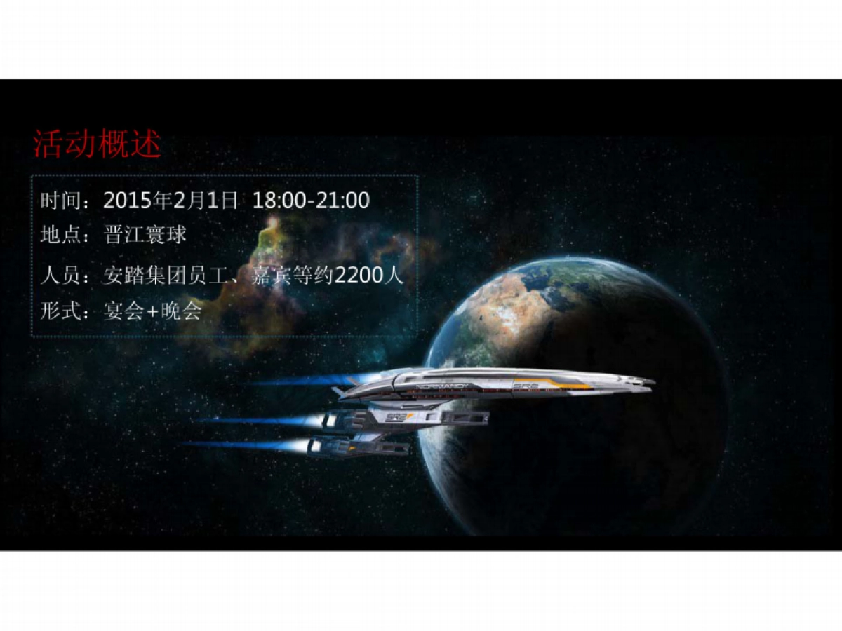 2015安踏集团年会活动策划方案-55P_第6页