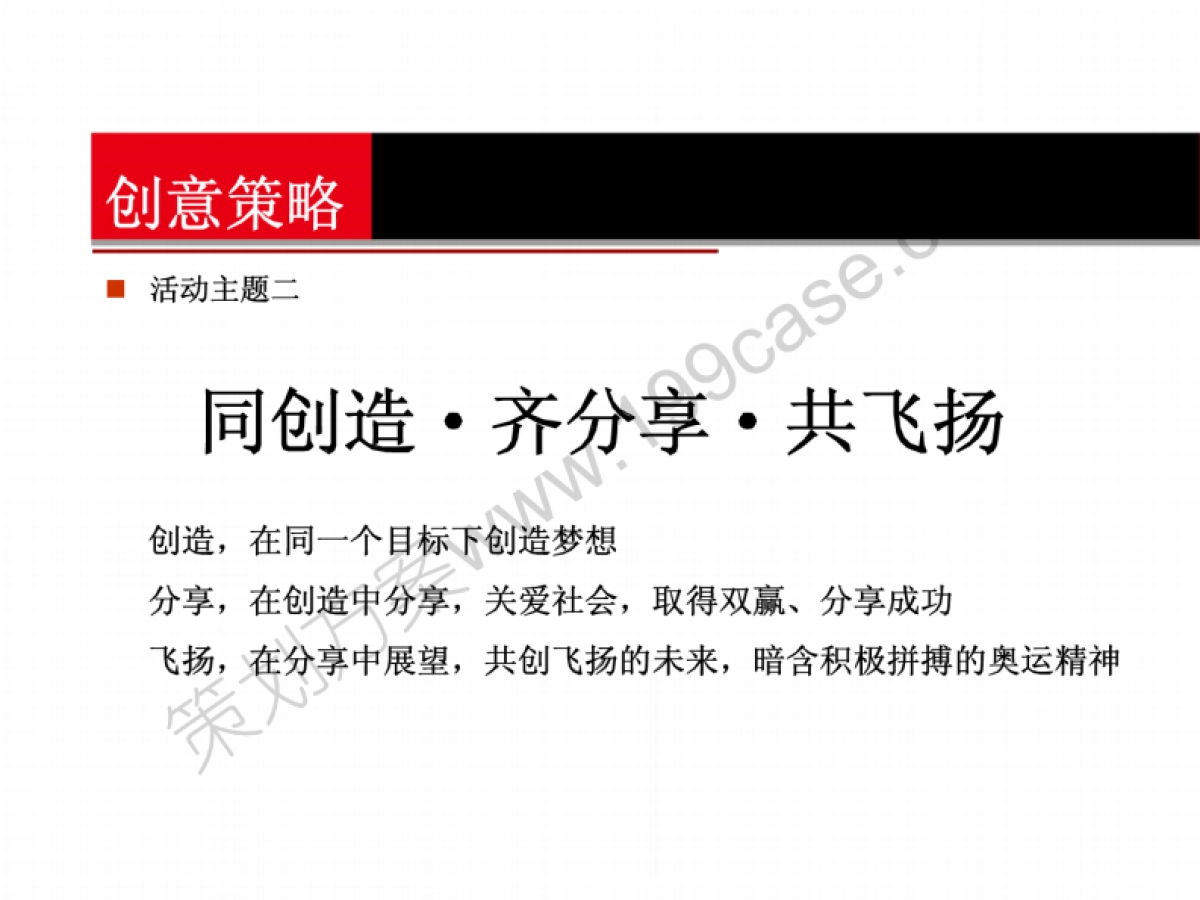 2015某物业公司年会策划案-53P_第10页