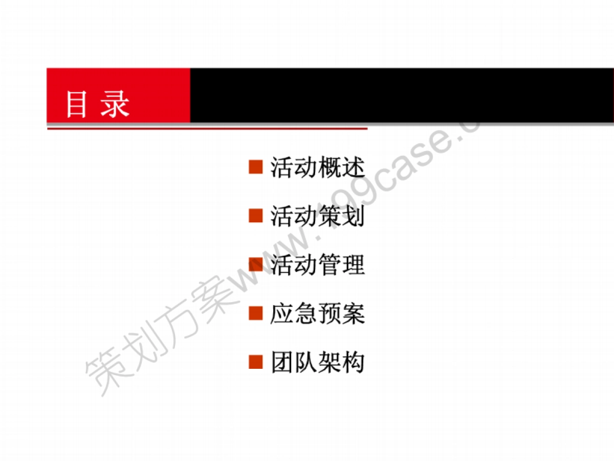 2015某物业公司年会策划案-53P_第2页