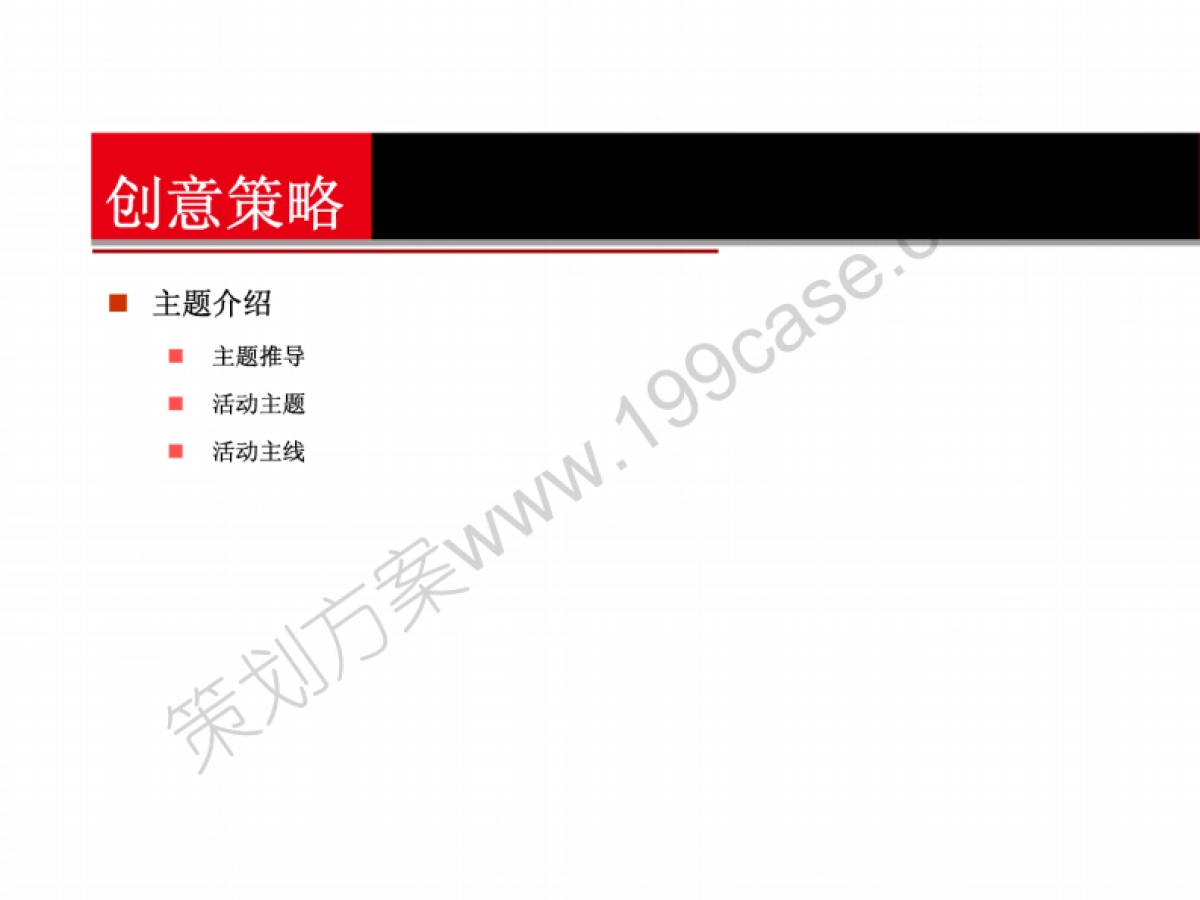 2015某物业公司年会策划案-53P_第5页