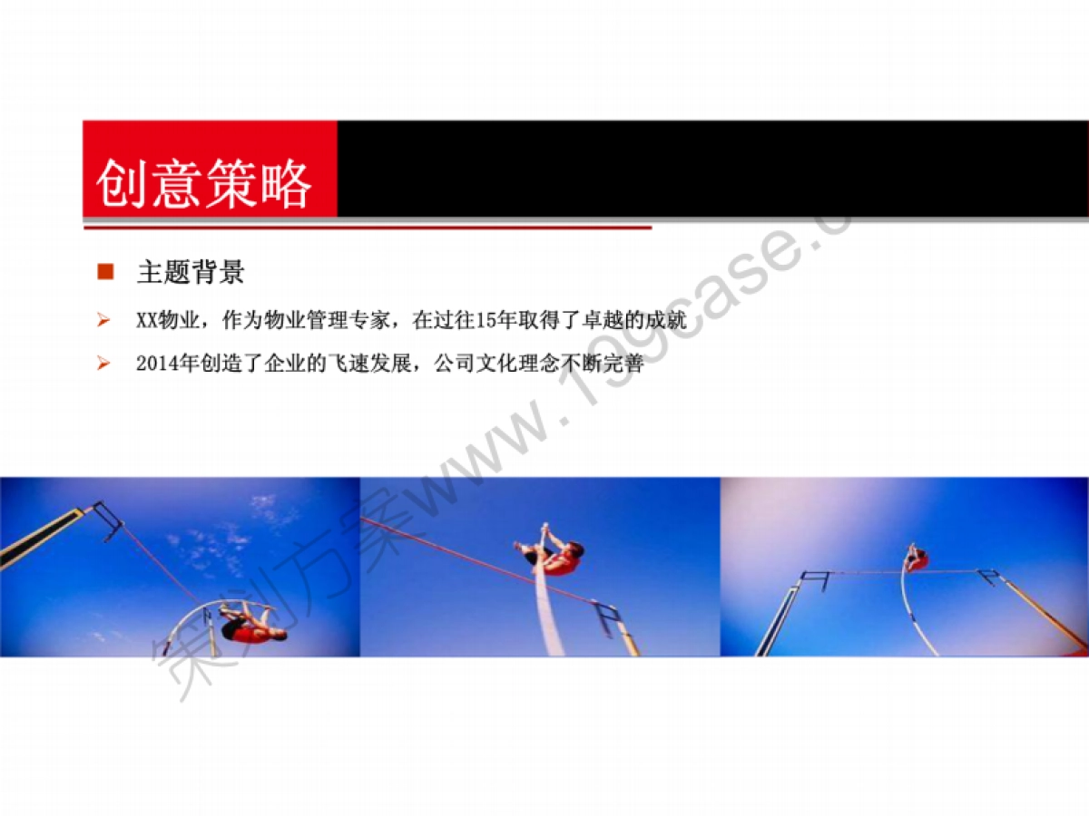 2015某物业公司年会策划案-53P_第6页