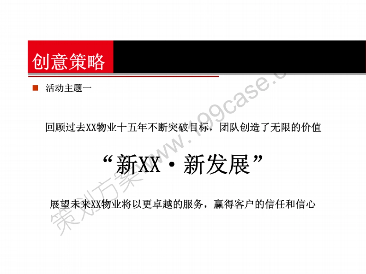 2015某物业公司年会策划案-53P_第9页