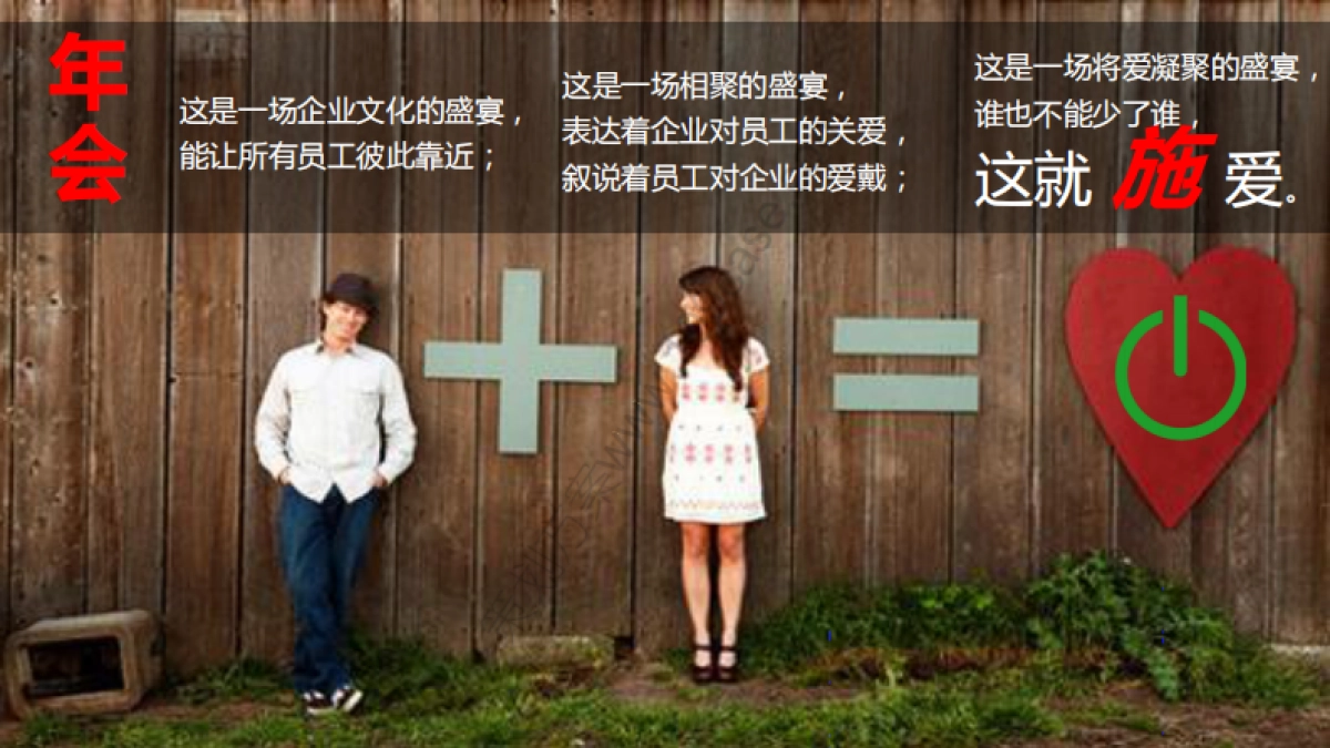 2015施耐德电气年会策划方案-94P_第6页