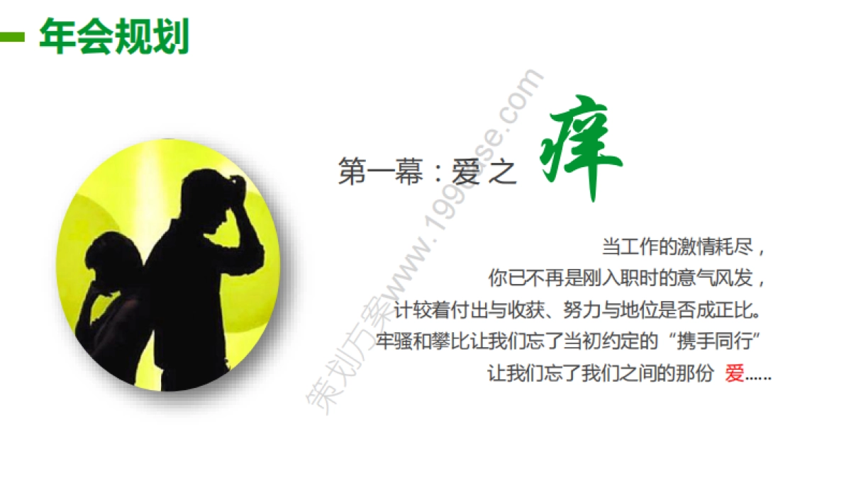 2015施耐德电气年会策划方案-94P_第8页