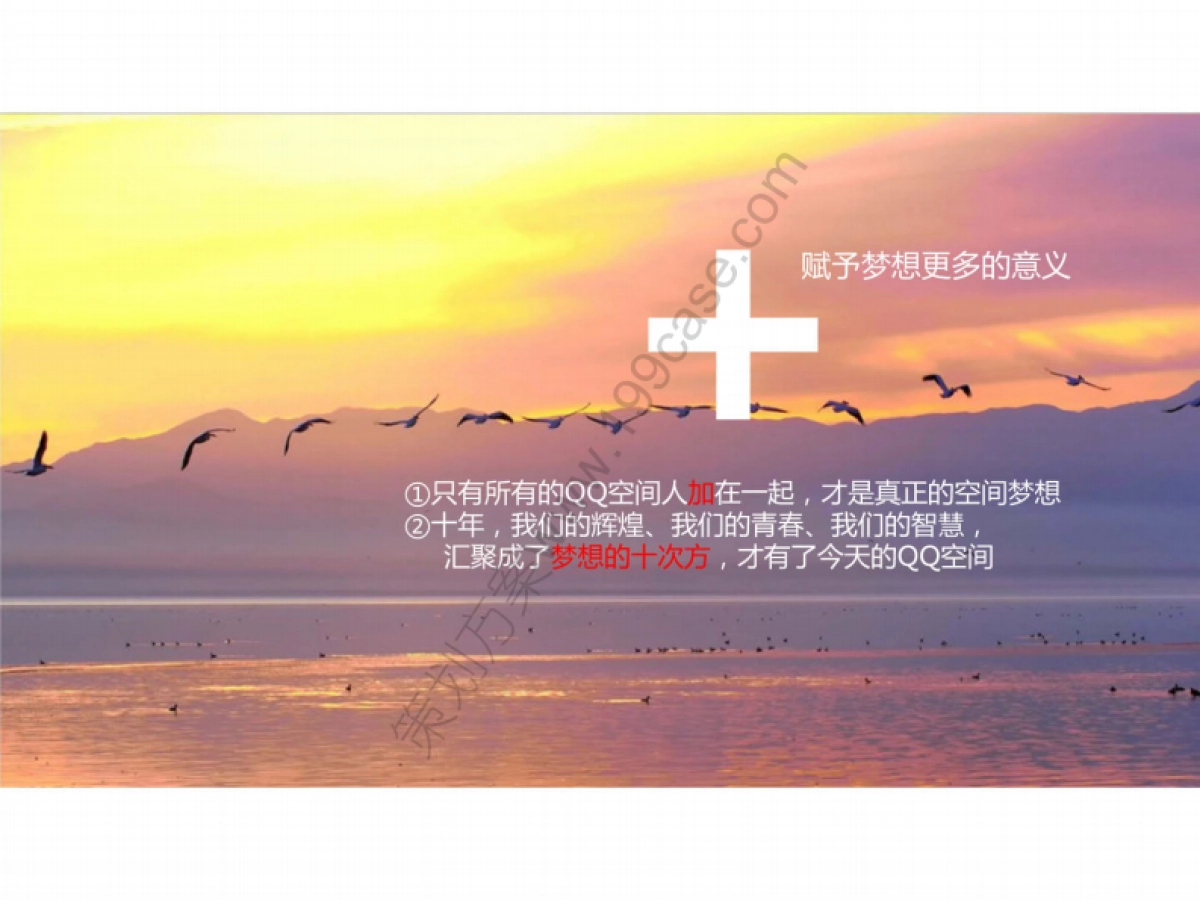 2015腾讯QQ空间十周年年会方案_第10页