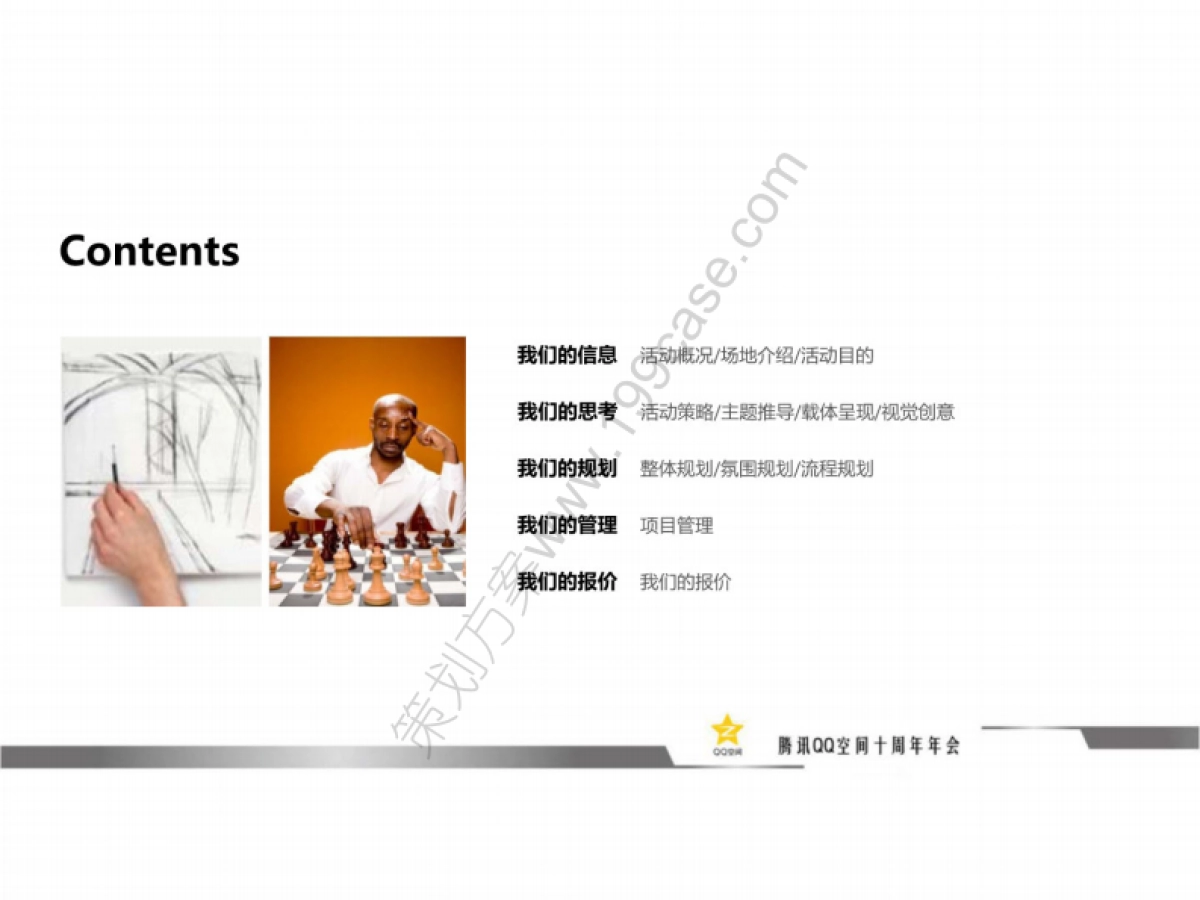 2015腾讯QQ空间十周年年会方案_第2页